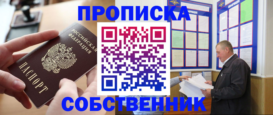 временная регистрация для всех в Соколе