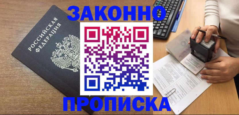 временная прописка в Соколе