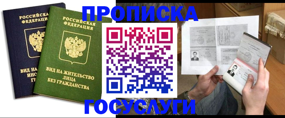 прописка паспорт в Соколе