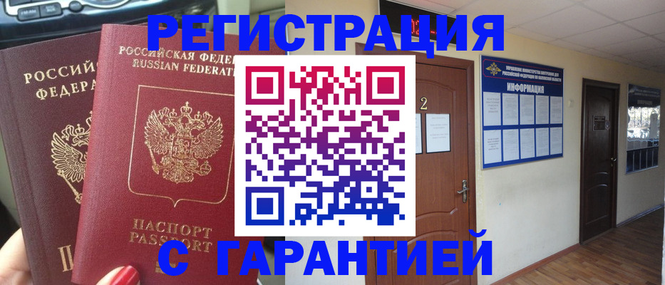 прописка для школы в Соколе